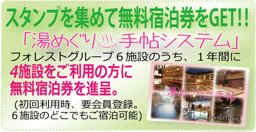 �t�H���X�g�O���[�v������x(���߂���蒟)���ē�