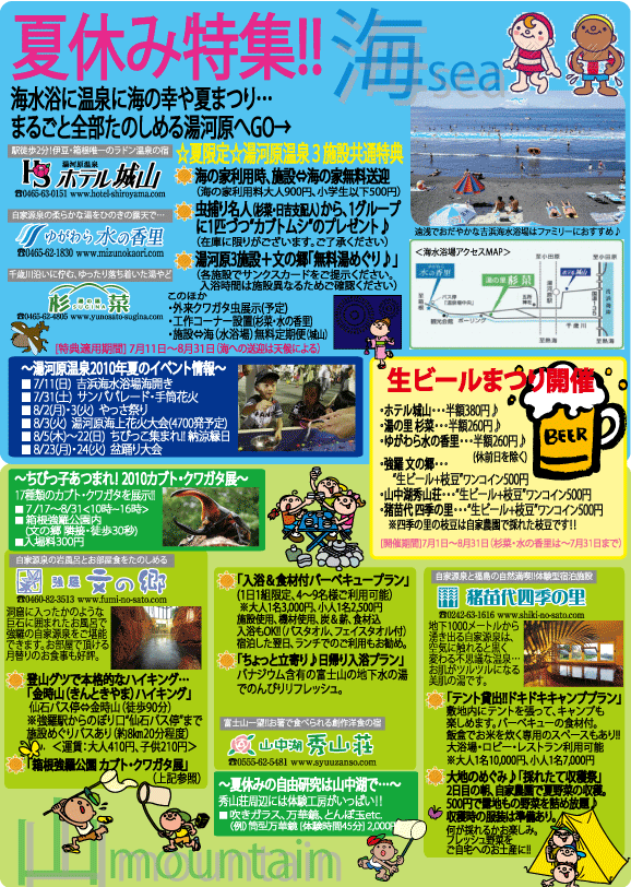 フォレストグループ夏休み情報
