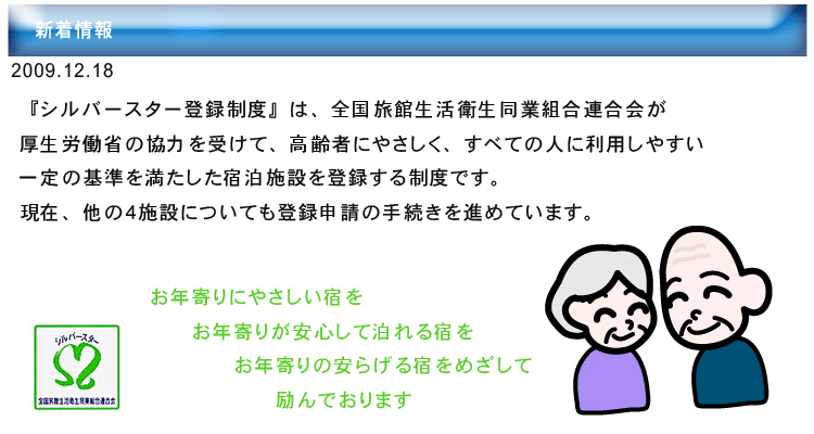 シルバースター