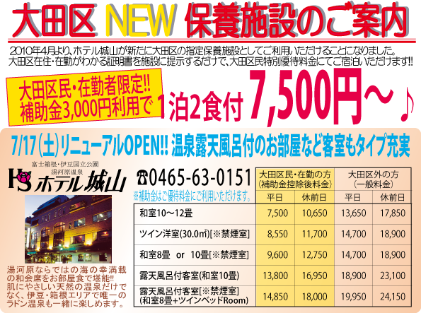 大田区民　限定ページ