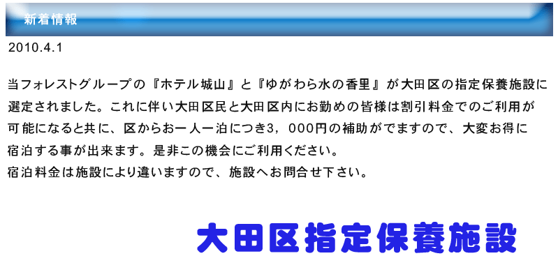 大田区優待