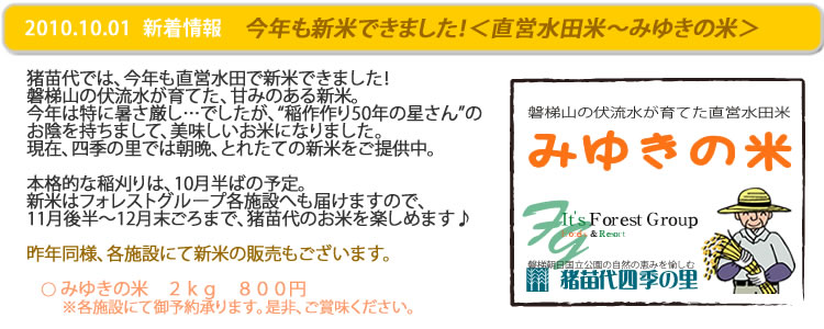 直営水田米で新米できました。