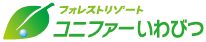 コニファーいわびつ