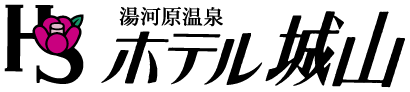 ホテル城山