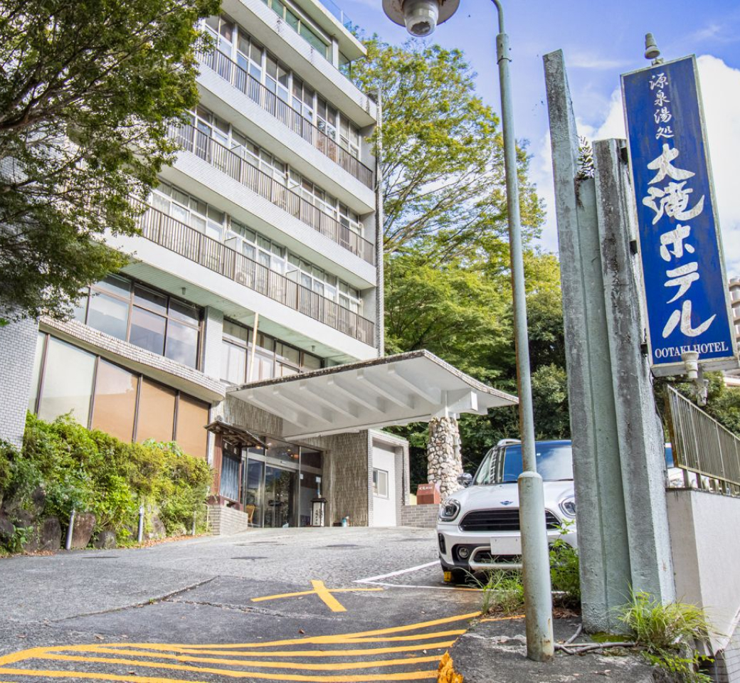 源泉湯処 大滝ホテル